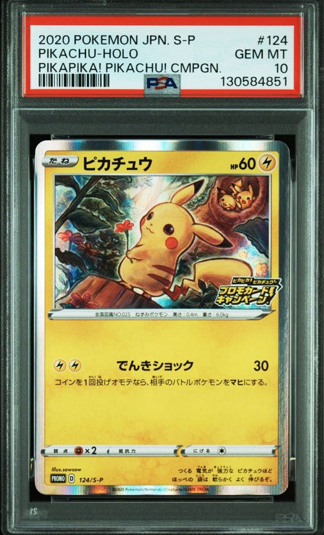 【PSA10】ピカチュウ 124/s-p ピカピカ！ピカチュウ！メスピカ