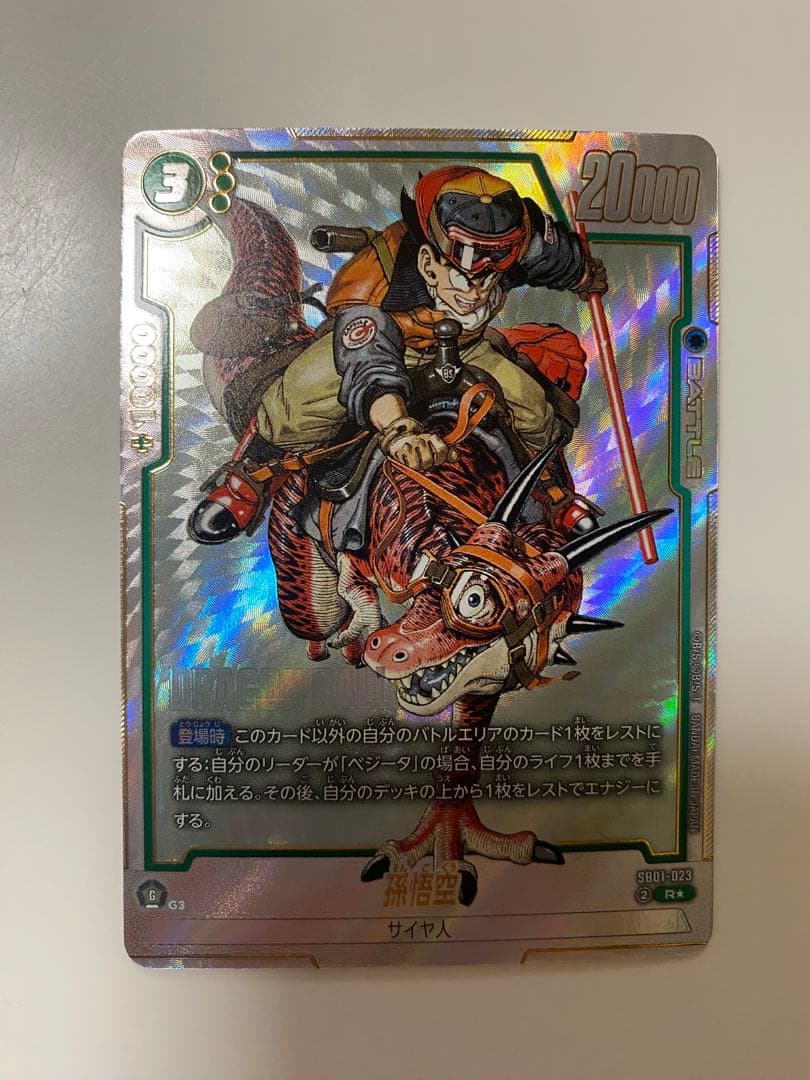 フュージョンワールド 孫悟空 SB01-023 パラレル マンガブースター