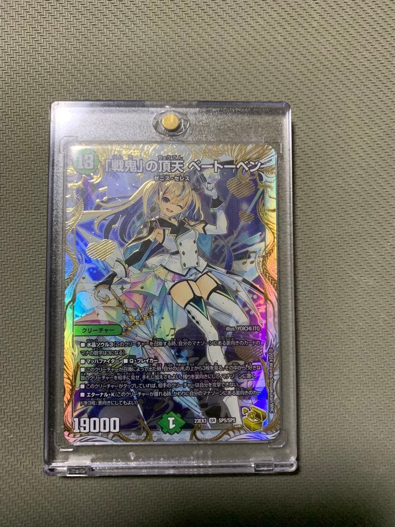 「戦鬼」の頂天ベートーベン　金トレジャー