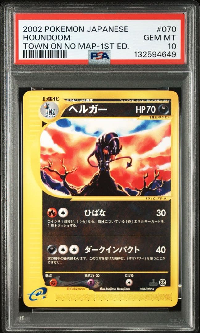 ヘルガー カードe psa10 ポケモンカード 070/092