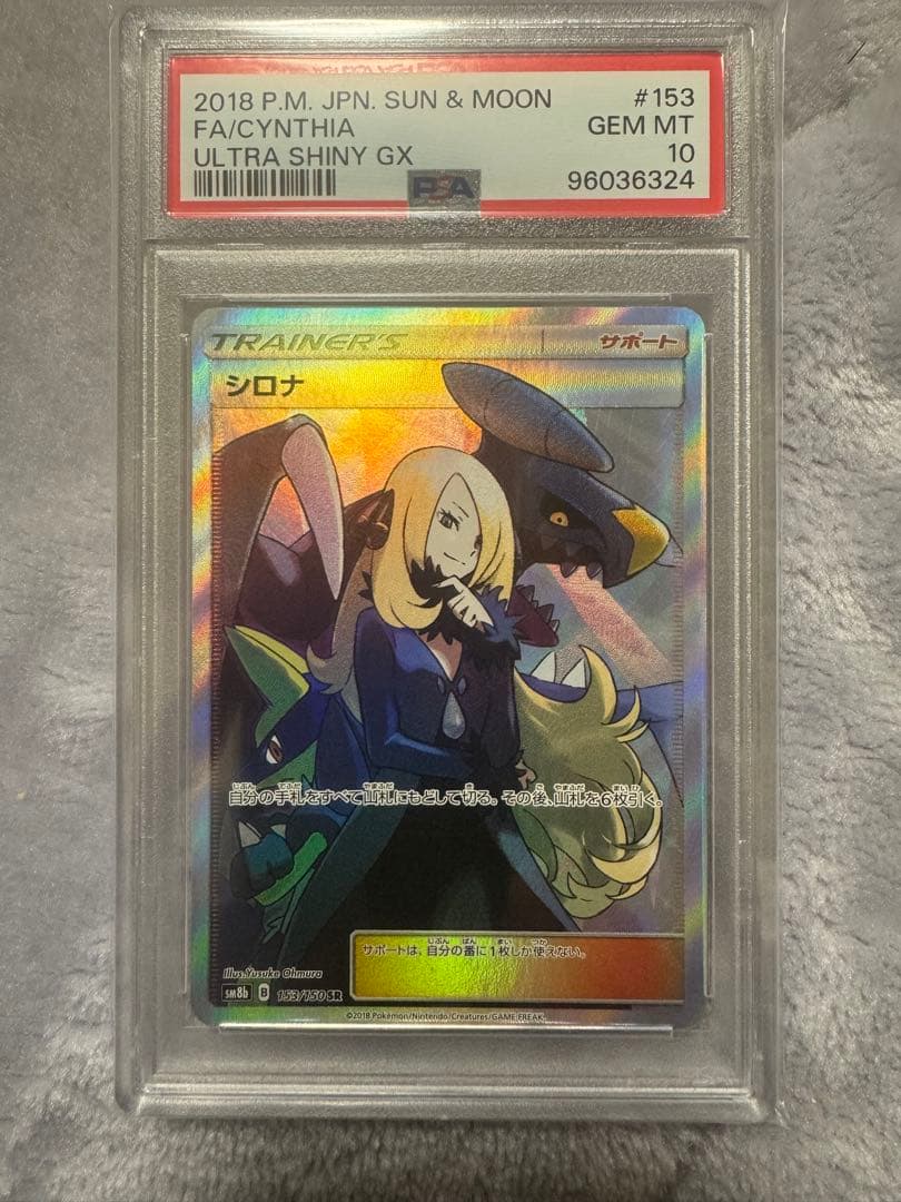 【ABC】シロナ SR SM8b GXウルトラシャイニー 153/150