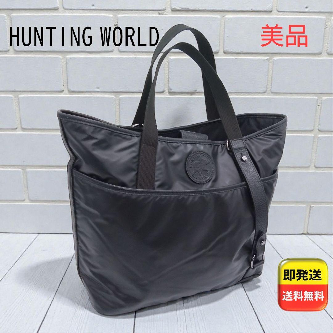 【美品】HUNTING WORLD 2WAY大容量 ハンドバッグ トート A4