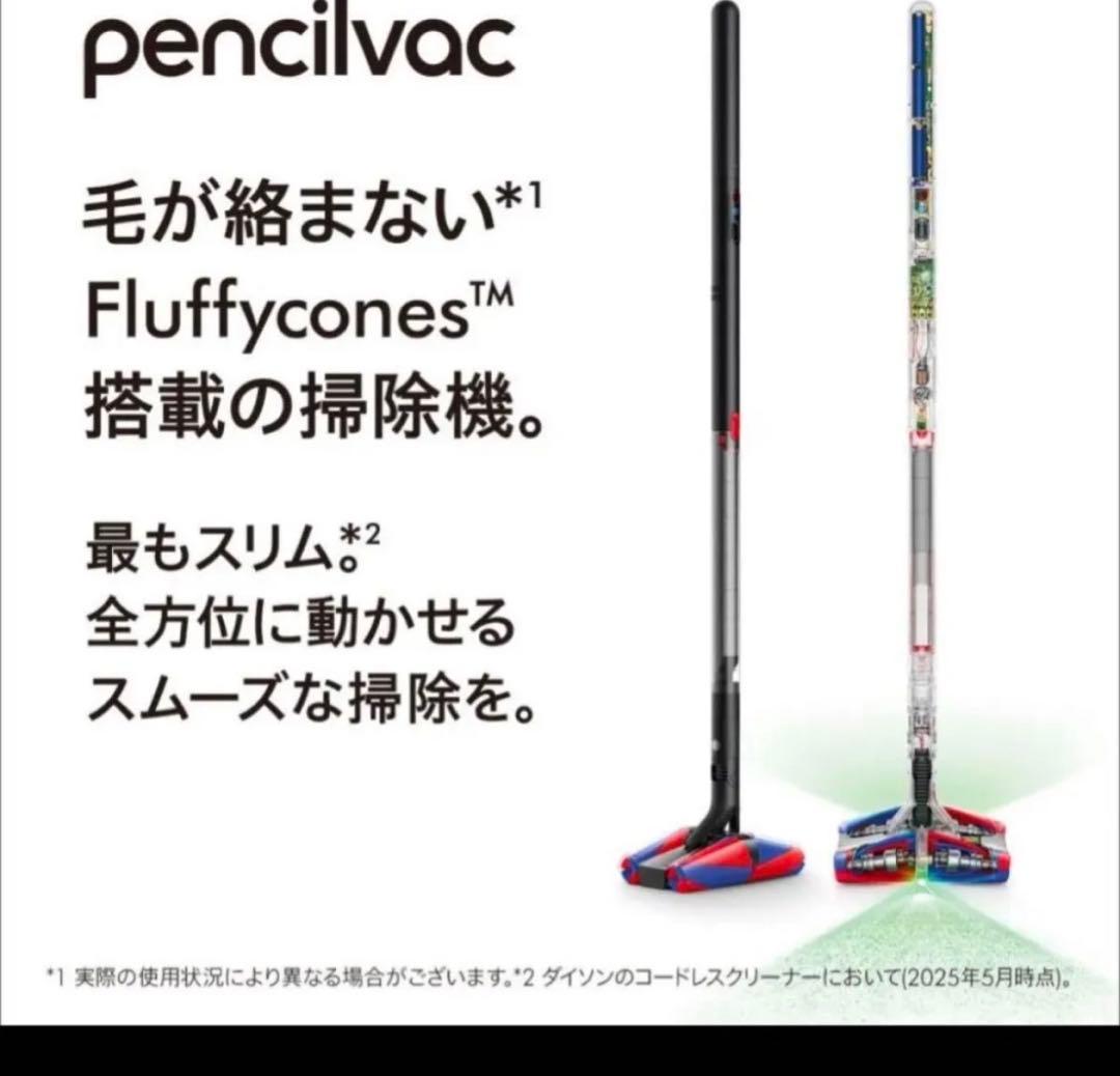 【未開封品】Dyson Pencilvac Fluffycones SV50FC