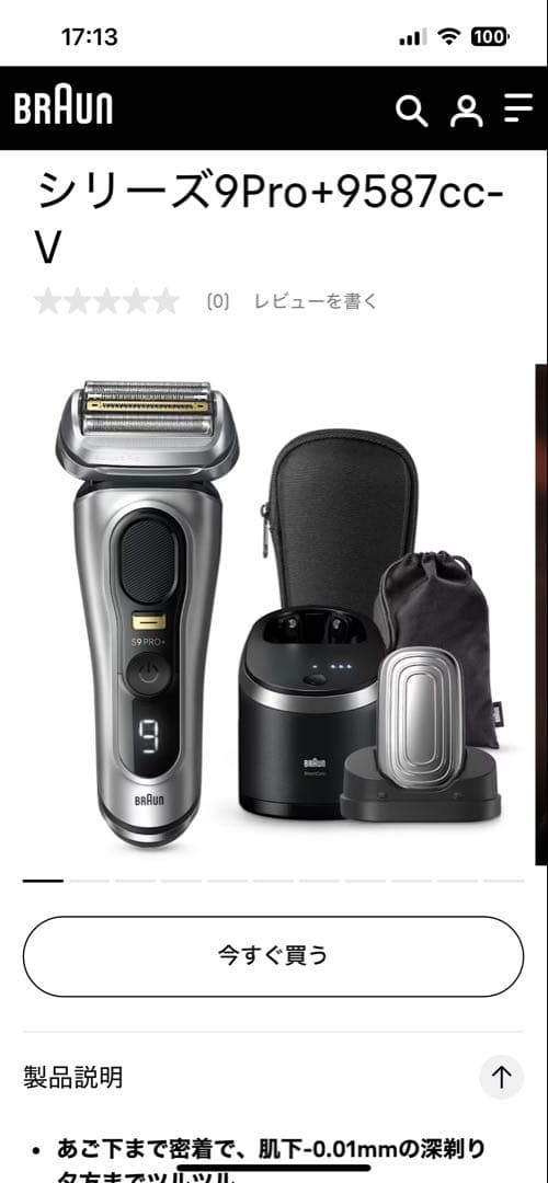 Braun シリーズ9Pro+9587cc-V新春セール