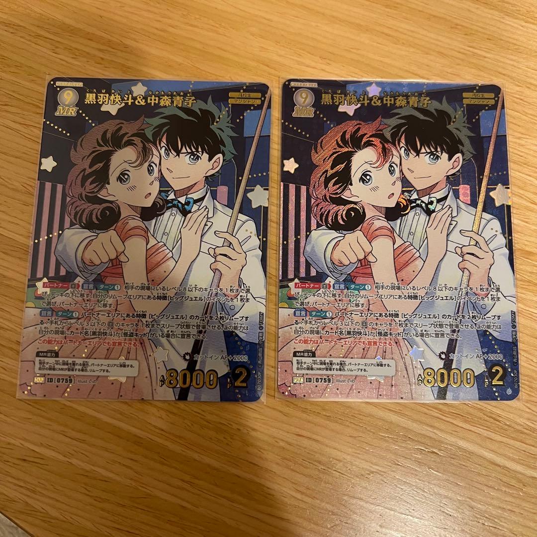 黒羽快斗&中森青子　MRP 2枚セット　魅惑のマジック　コナンカード