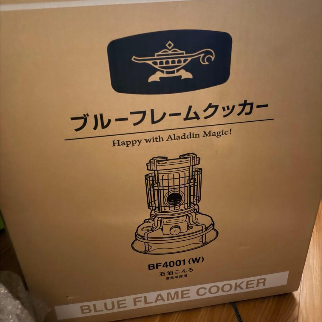 新品　アラジン　ブルーフレームクッカー　ホワイト
