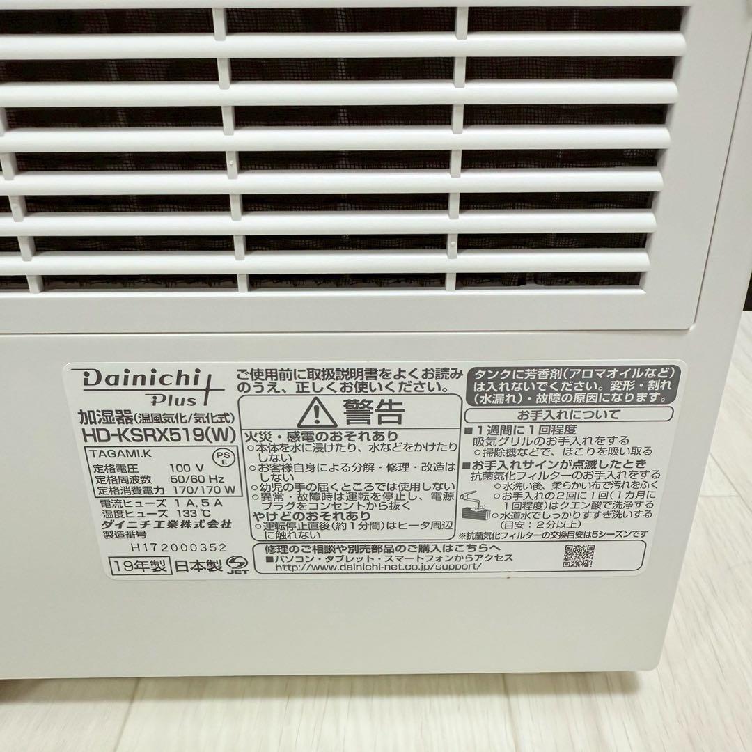 未使用 希少 加湿器 HD-KSRX519 2019年モデル 高性能 ダイニチ