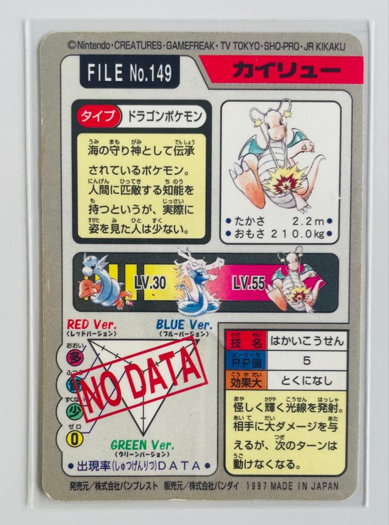 ポケットモンスターカードダス　キラカイリュー