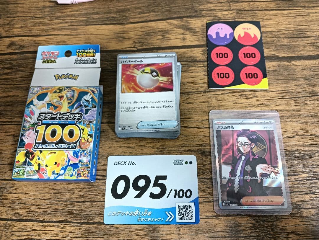 ボスの指令 カラスバ 95番デッキ付き スタートデッキ100