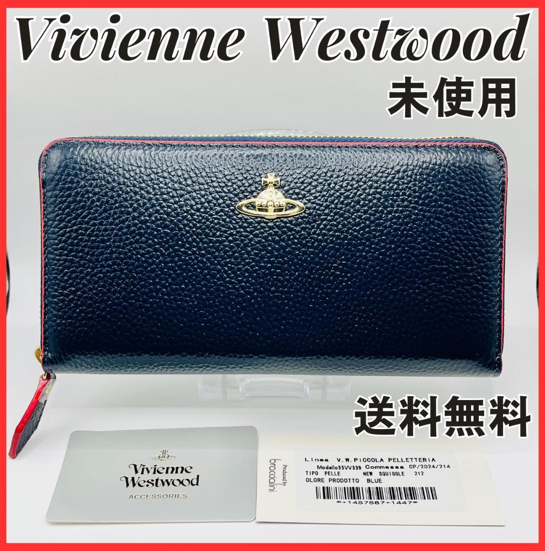 大特価 新品 長財布 Vivienne Westwood 人気 紺 青 赤定番