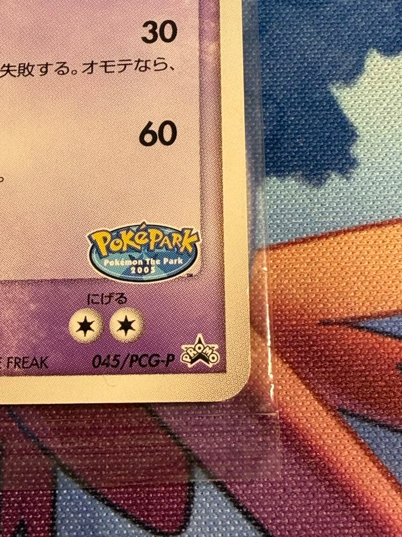 あ*た様 300円スタート ポケパークのラティオス未開封とプレイマットセット