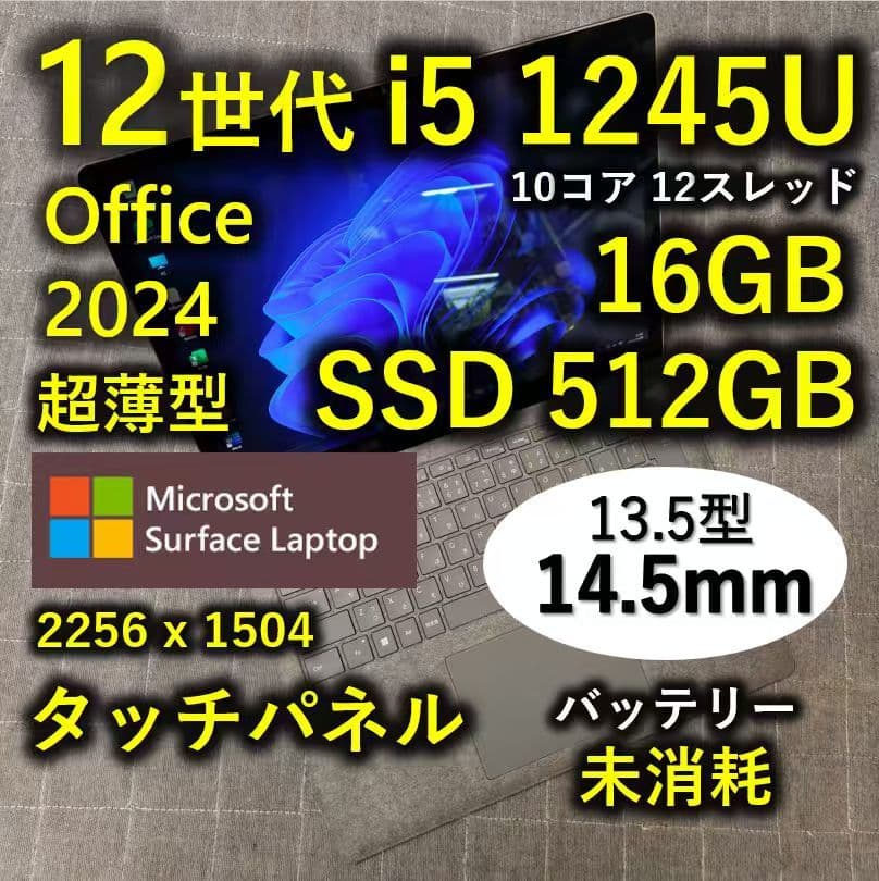 タッチ Surface Laptop 驚速12世代i5 16GB 512GB
