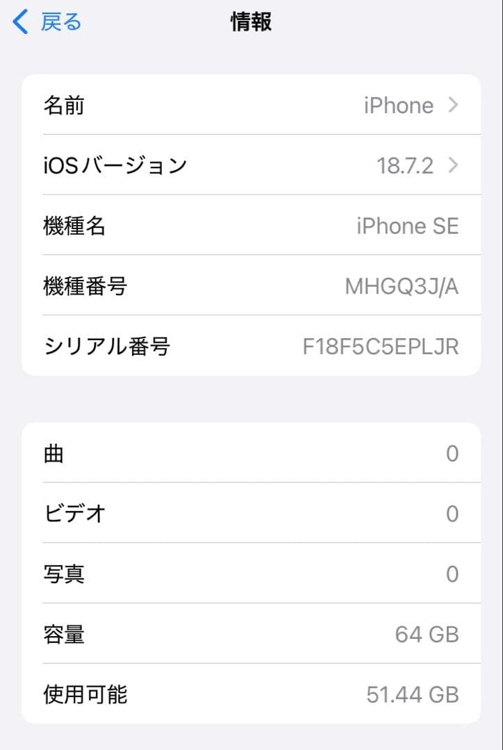 iPhoneSE2 64GB 88% ホワイト SIMフリー