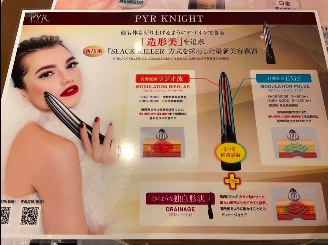 美ボディー　エステ　EMS ラジオ派　パイラナイト　PYR KNIGHT 美顔器