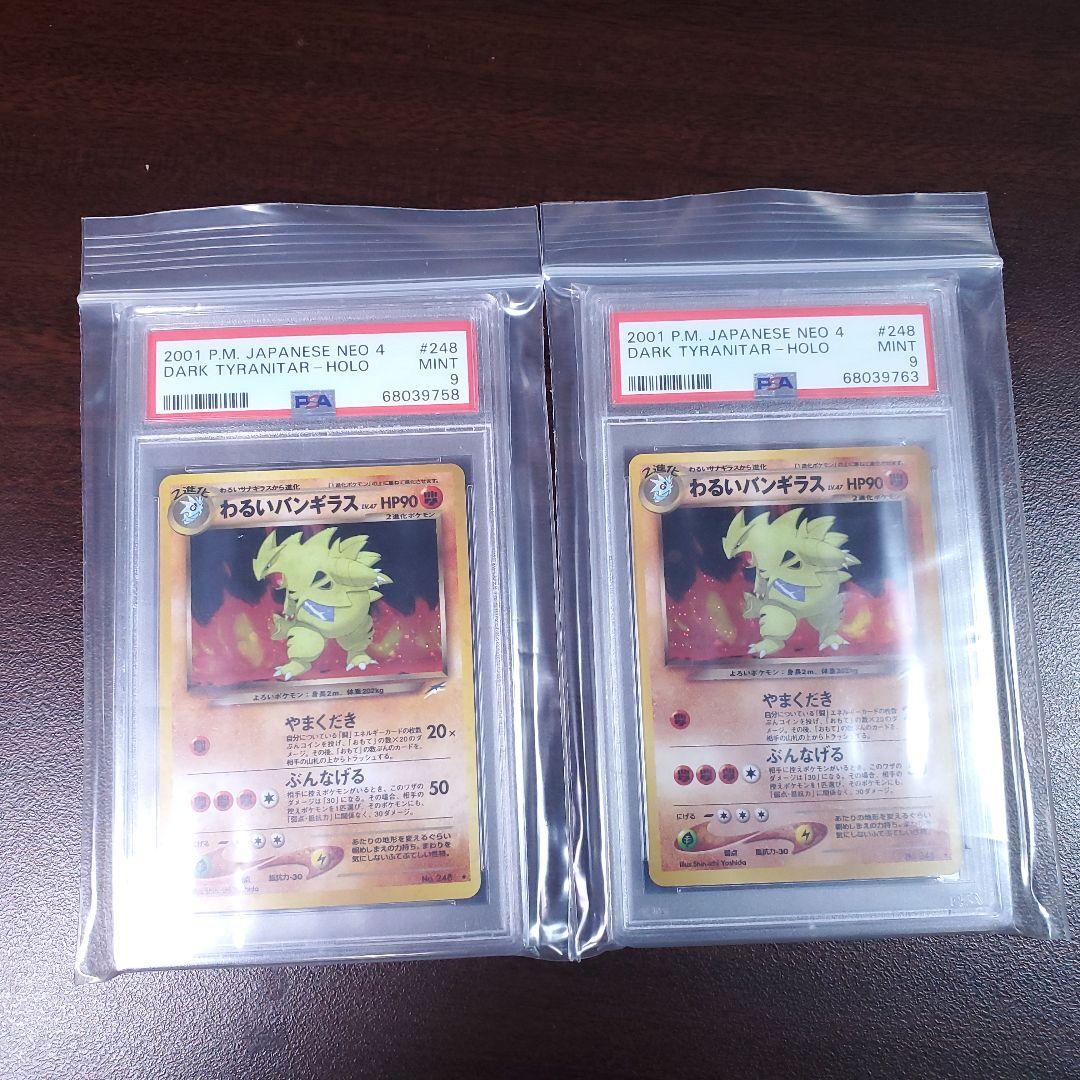 わるいバンギラス PSA9 2枚 ポケモカード ポケカ