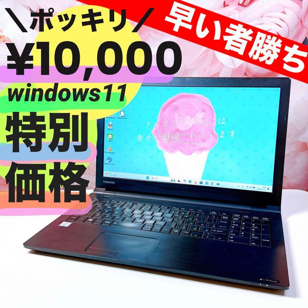 ❤️ポッキリ10,000円❤️激安ノートパソコン windows11 おすすめ