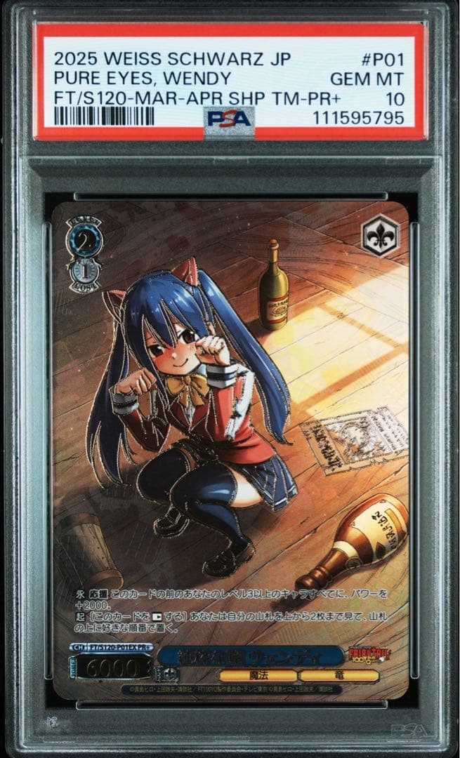 ws ヴァイスシュヴァルツ　純粋な瞳 ウェンディ PR+ プロモ