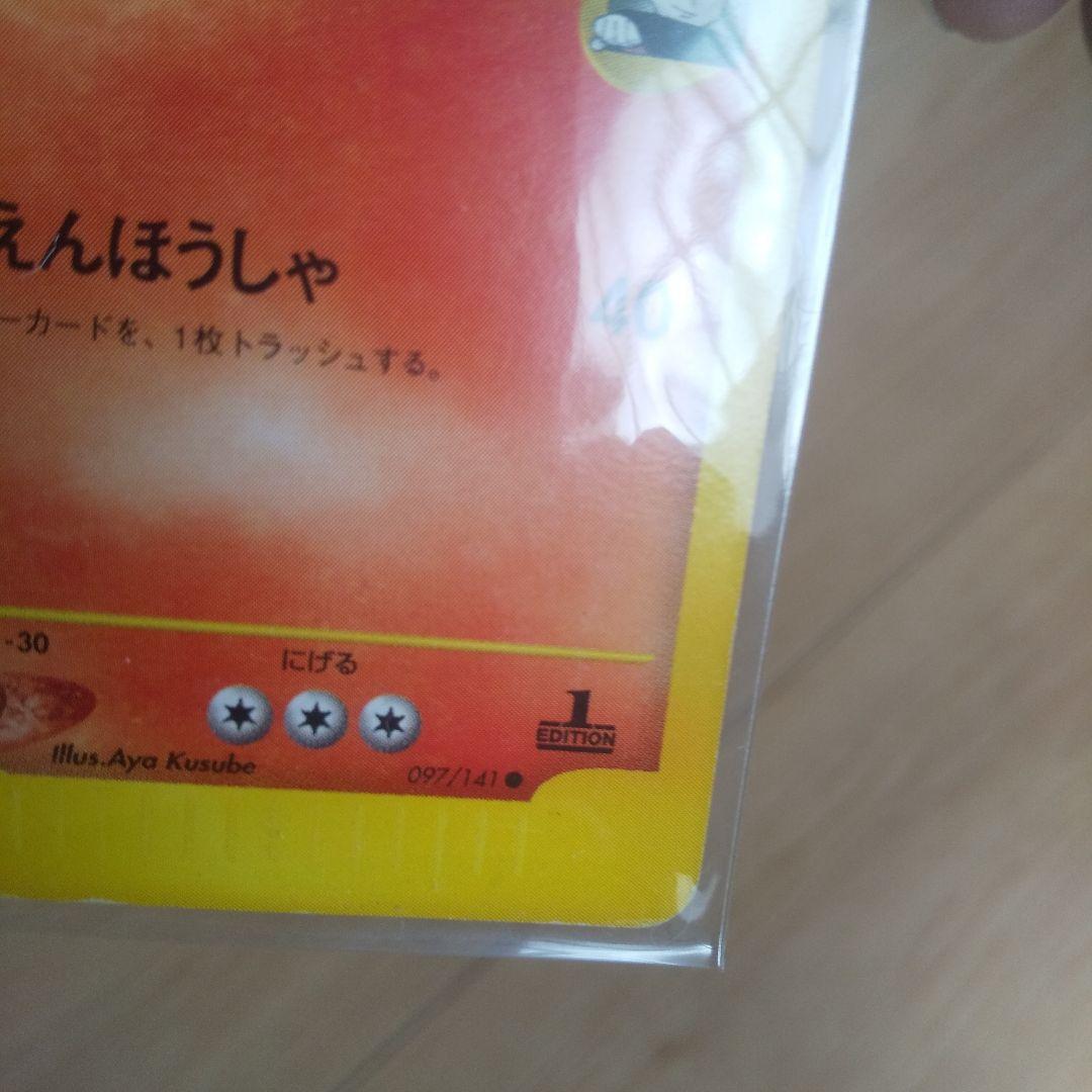 u*o様 ワタルのリザードン ● ポケモンカード★VS 097/141