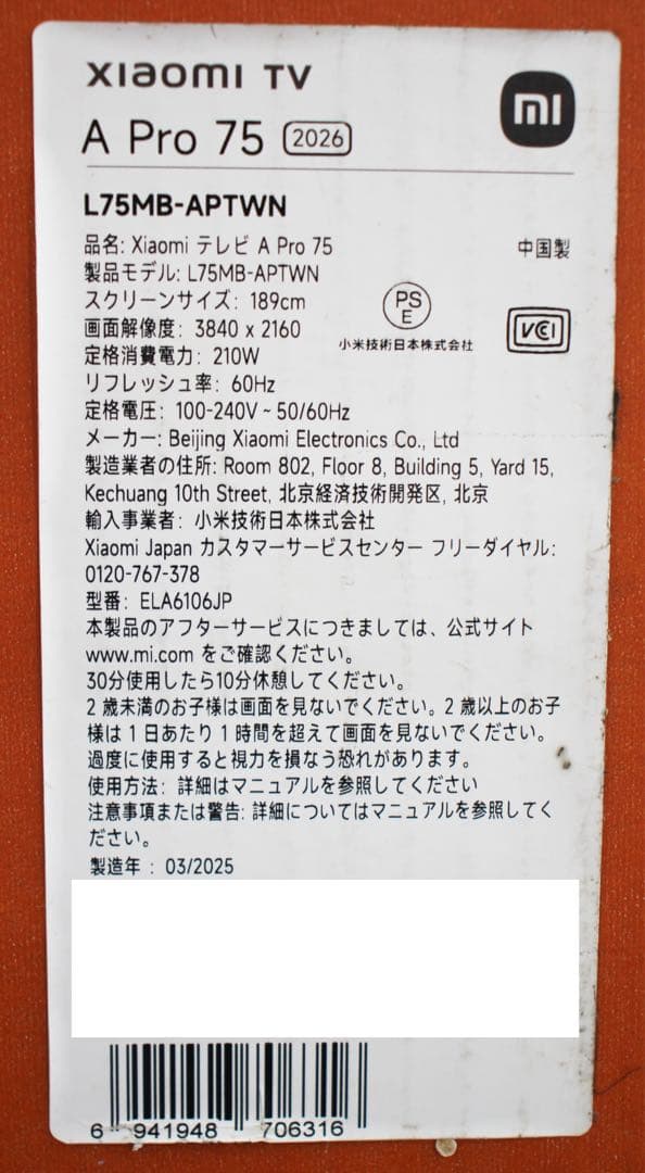 Xiaomi チューナーレス 4K 75V型 L75MB-APTWN 2025年