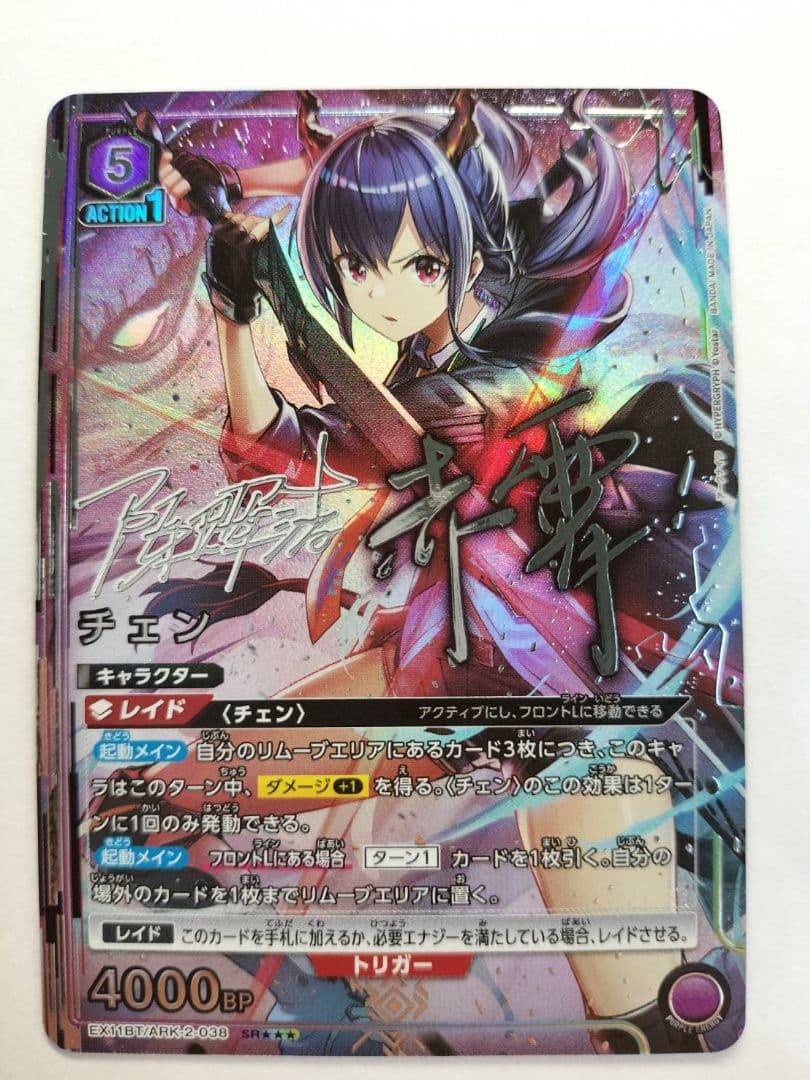 アークナイツ Vol.2 「チェン」《パラレル》 SR★★★（スーパーレア）