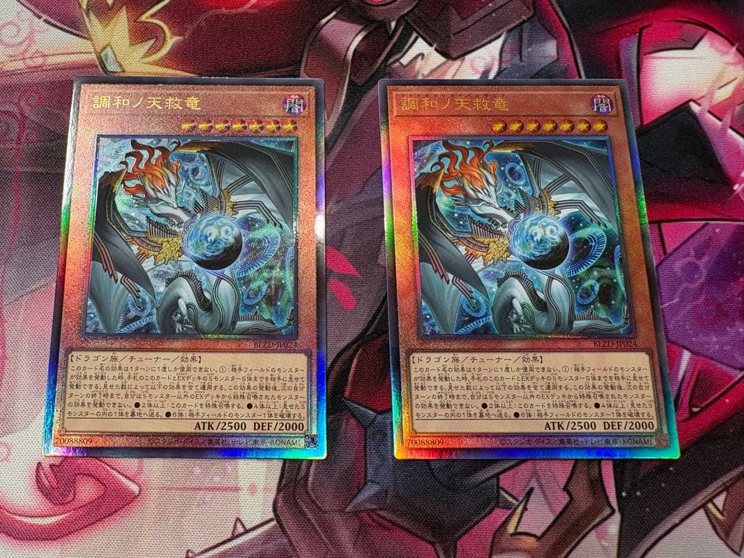 調和ノ天救竜 ハルモニア アルティメット レリーフ 2枚