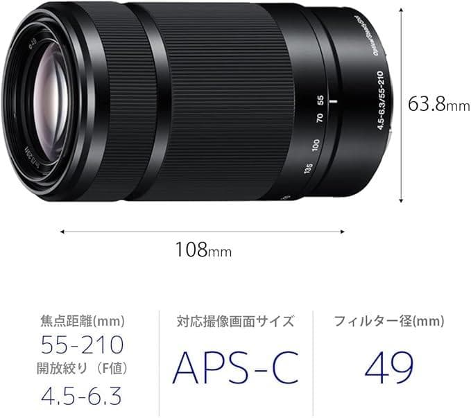 ソニー 標準ズームレンズ APS-C E 55-210mm F4.5-6.3