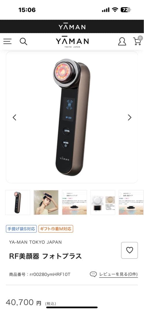 YA-MAN RF美顔器 フォトプラス