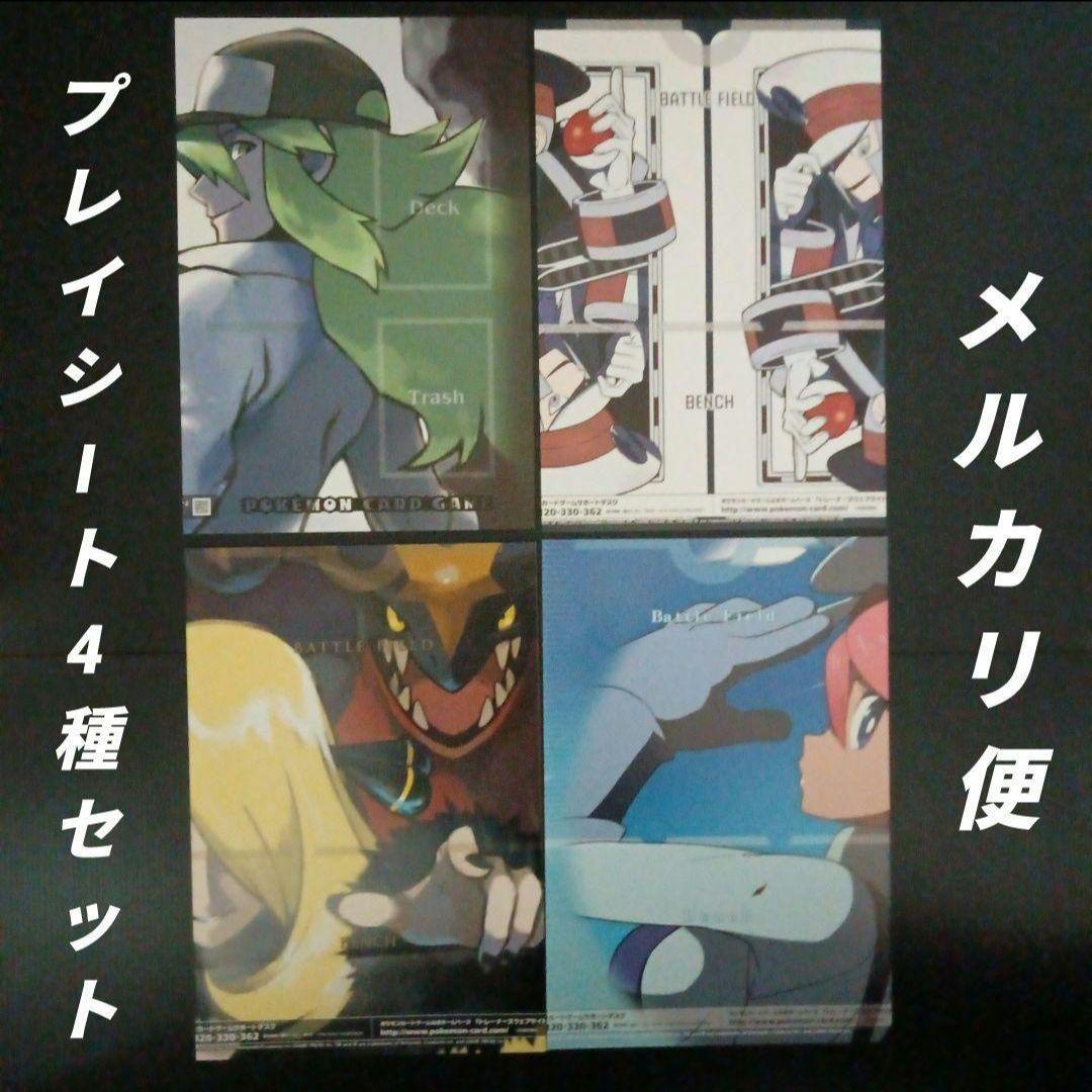 ポケモンカードゲーム　紙製プレイシート　3つ折り　4種セット　非売品