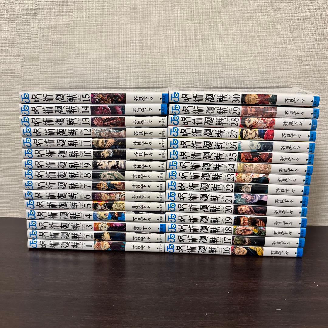 呪術廻戦　全巻セット　芥見下々