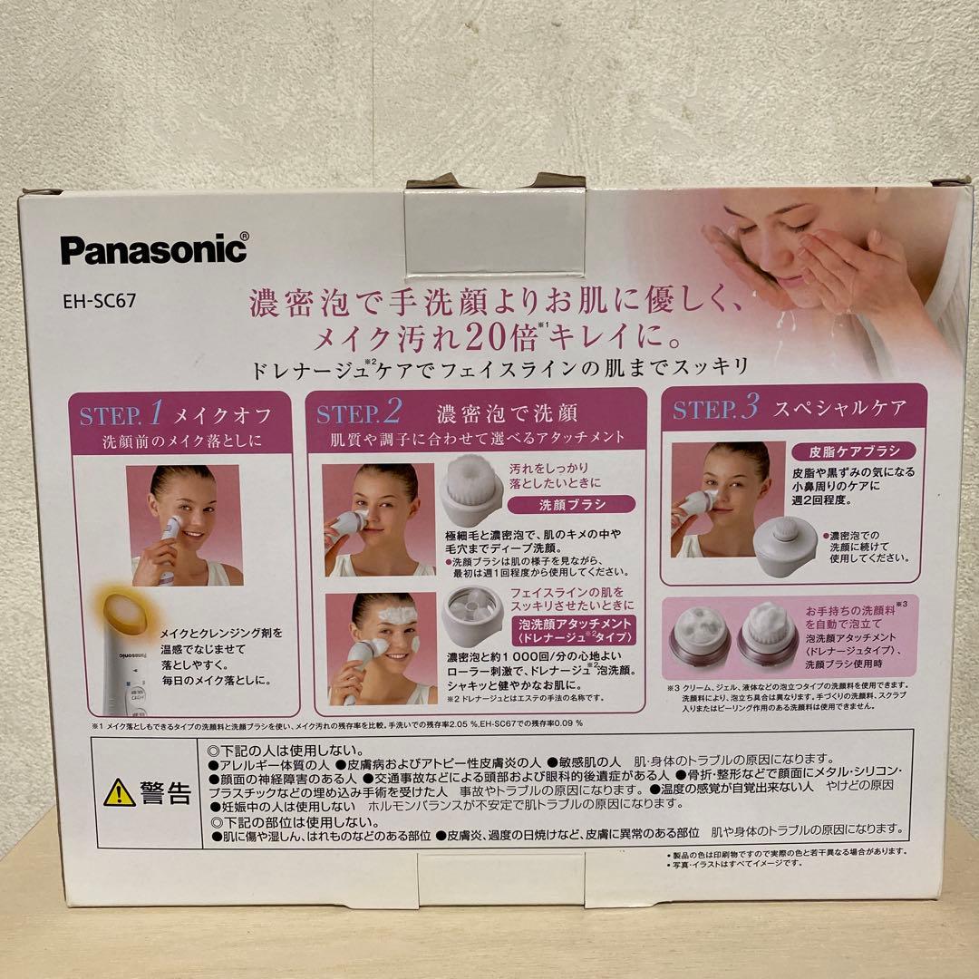 Panasonic EH-SC67 洗顔美顔器 濃密泡エステ