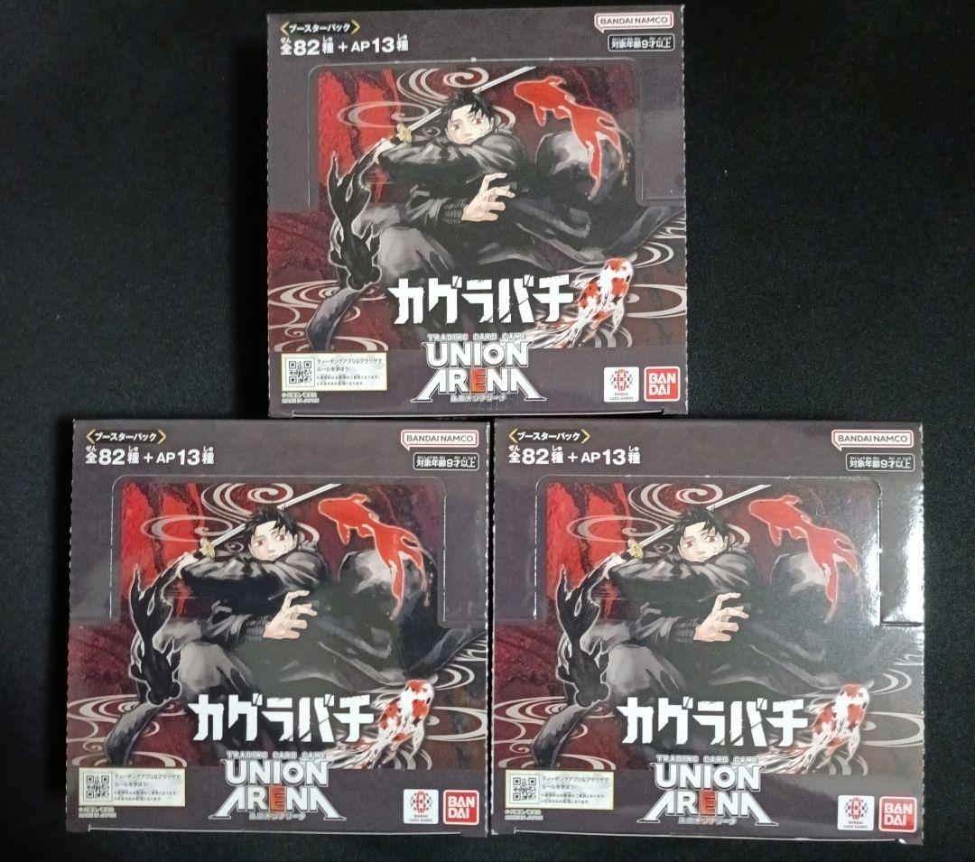 ユニオンアリーナ カグラバチ 3BOX