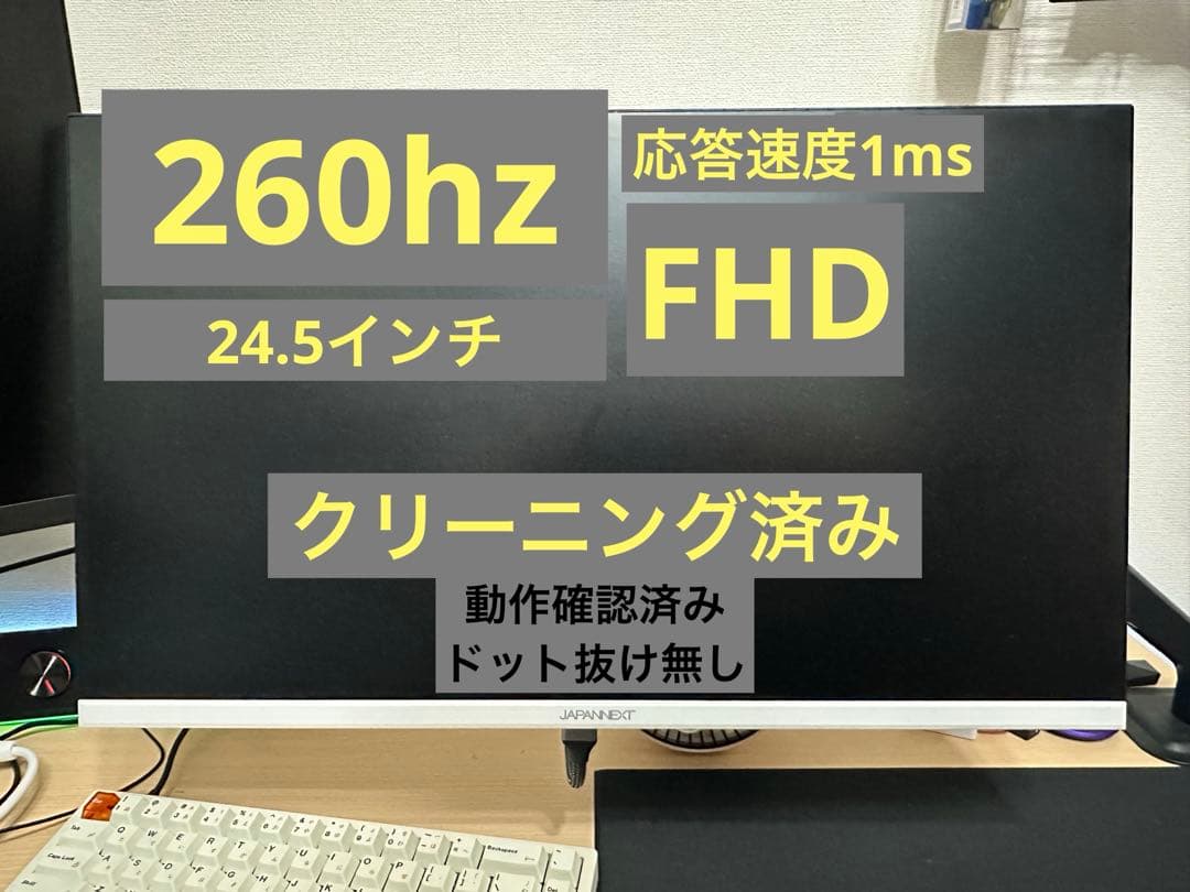 JAPANNEXT ゲーミングモニター 260hz