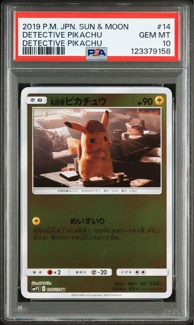 秋*様 【PSA10】 名探偵ピカチュウ smp2 014/024