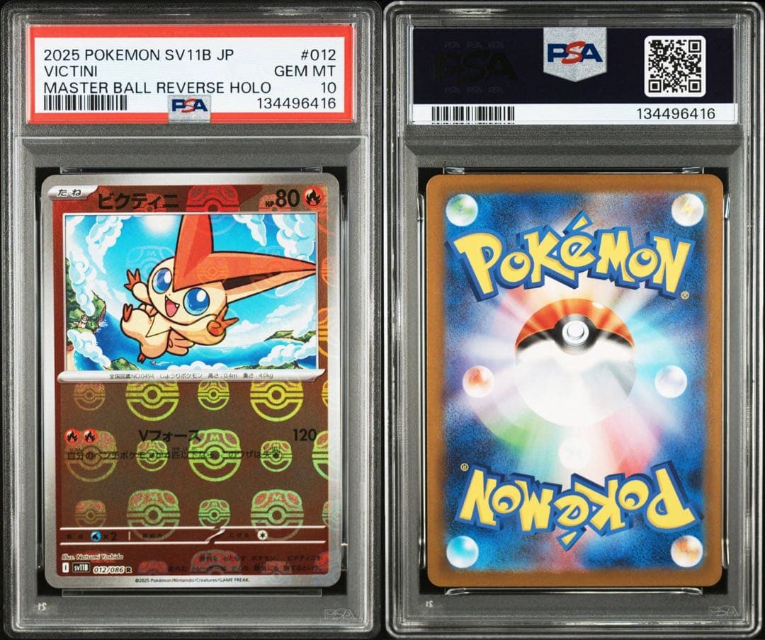 ビクティニ　マスターボールミラー　PSA10 ワンオーナー鑑定品