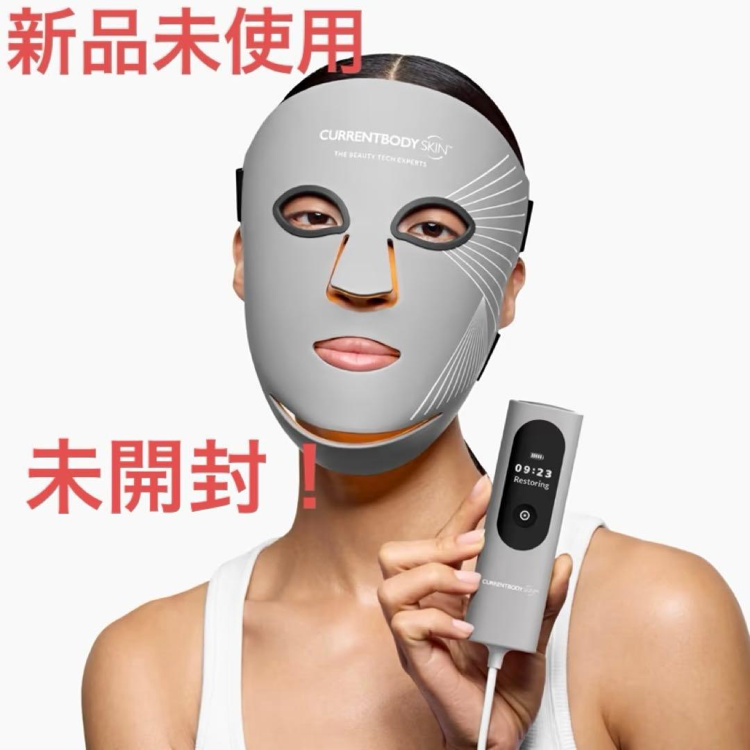 カレントボディ LEDマルチライトマスク 多機能LEDマスク【新品・未使用】
