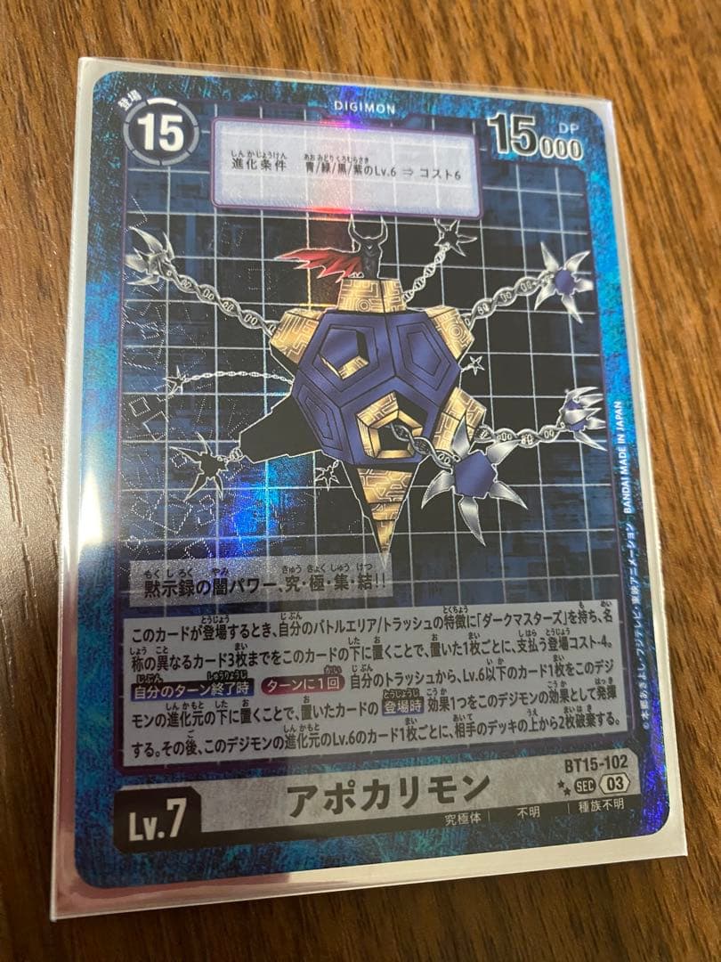 デジモンカード　アポカリモン　希少