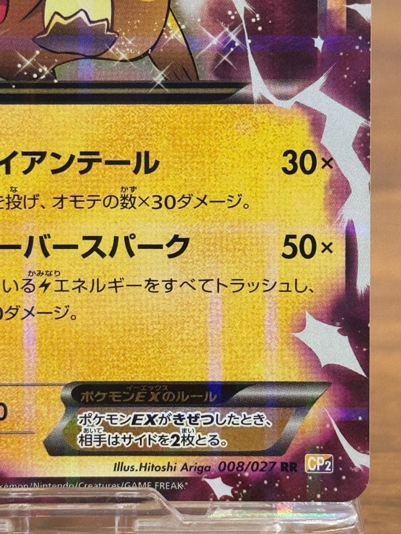 ピカチュウEX rr cp2 伝説キラコレクション