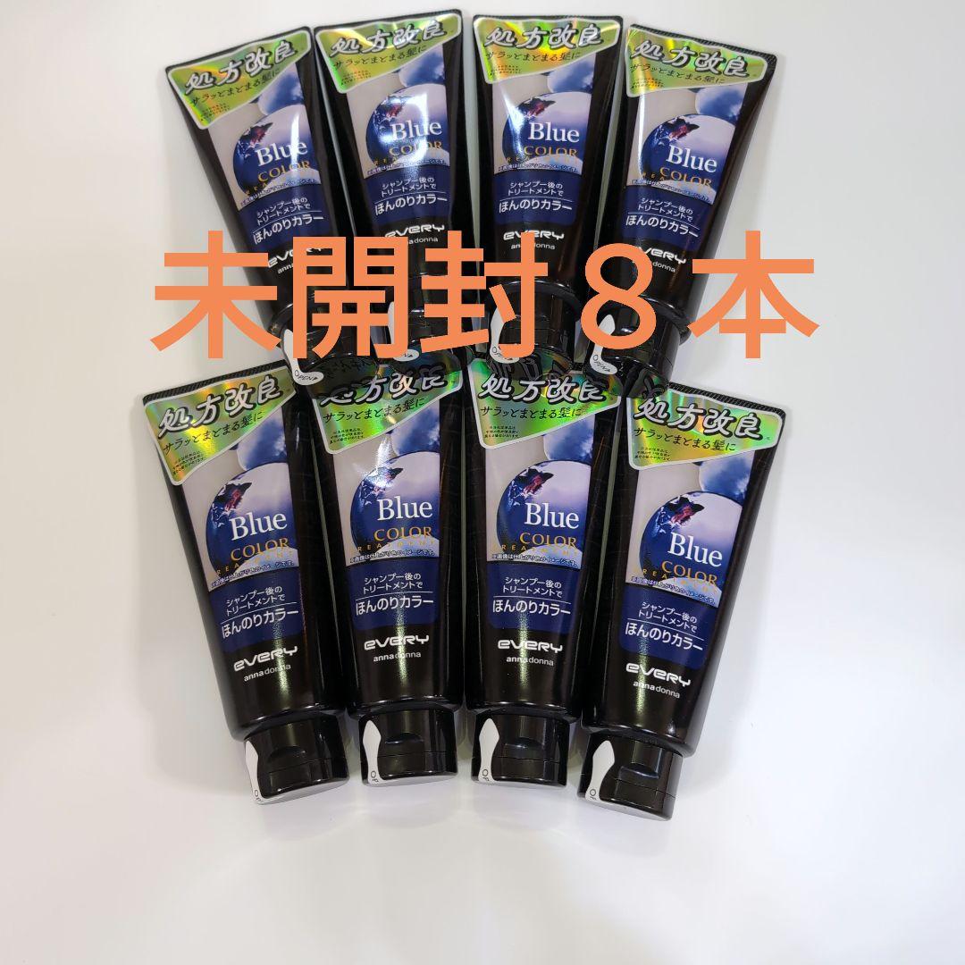 アンナドンナエブリカラートリートメント Blue(ブルー) 160g ８本セット