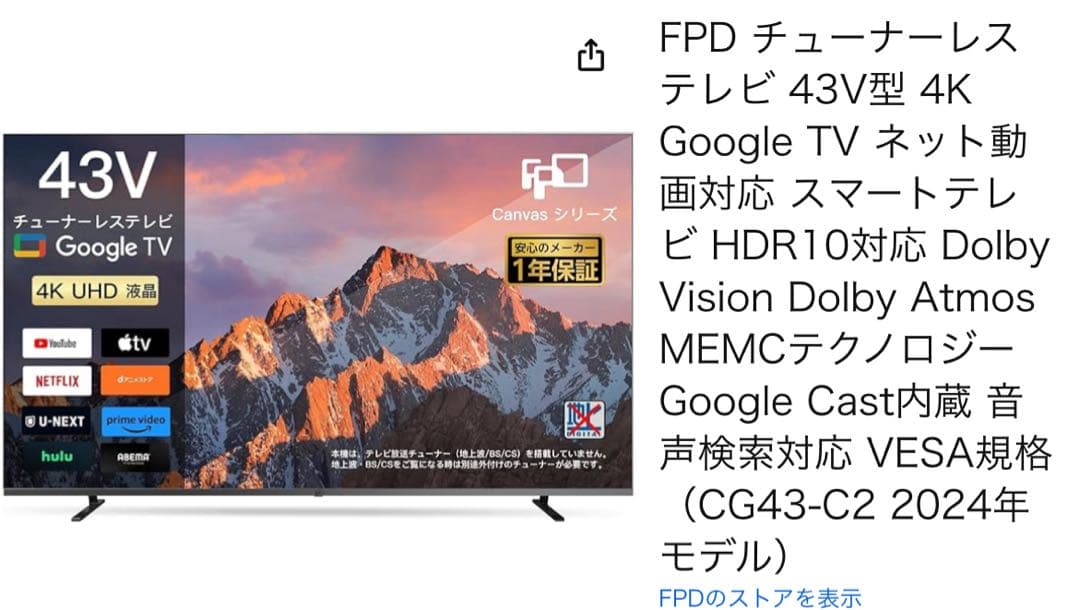 FPD チューナーレステレビ 43インチ 4K Google TV
