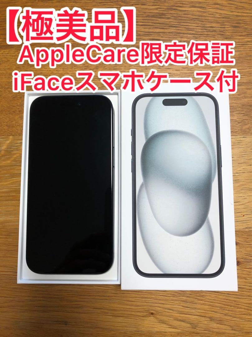 iPhone 15 ブラックApple care限定保証iFaceケース付き