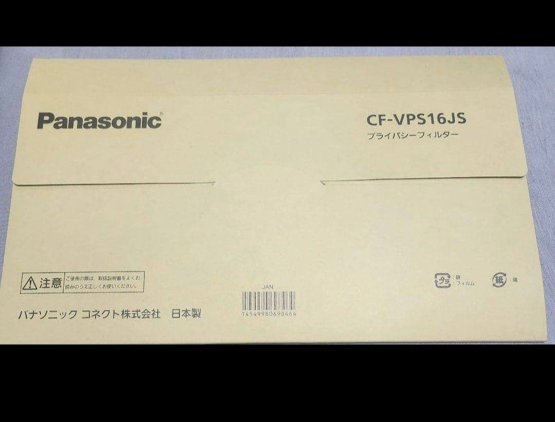 【純正品】パナソニック CF-SRプライバシーフィルター（タッチパネル非搭載用）