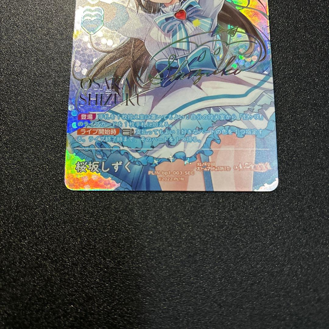 ラブカ SEC 箔押しサイン 桜坂しずく