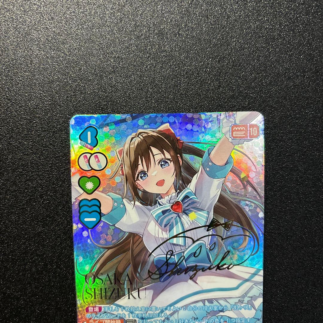 ラブカ SEC 箔押しサイン 桜坂しずく