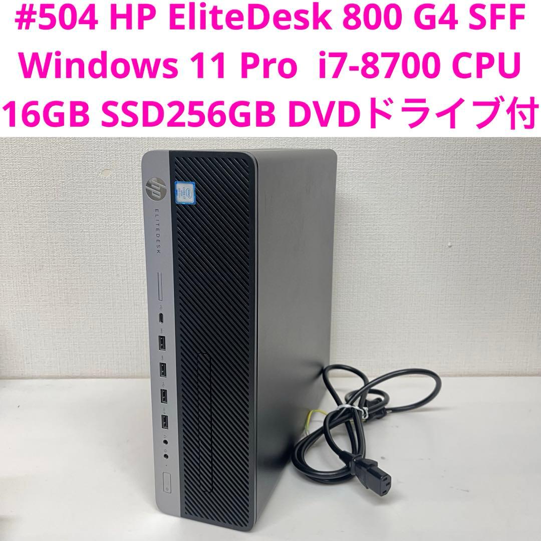 #504 HP EliteDesk 800 G4 i7-8700 Office付