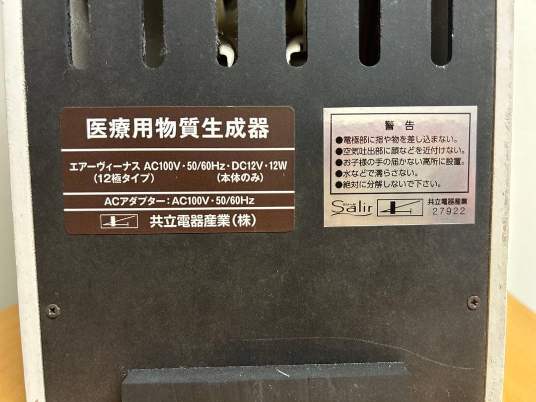 医療用物質生成器 12型タイプ ホワイト