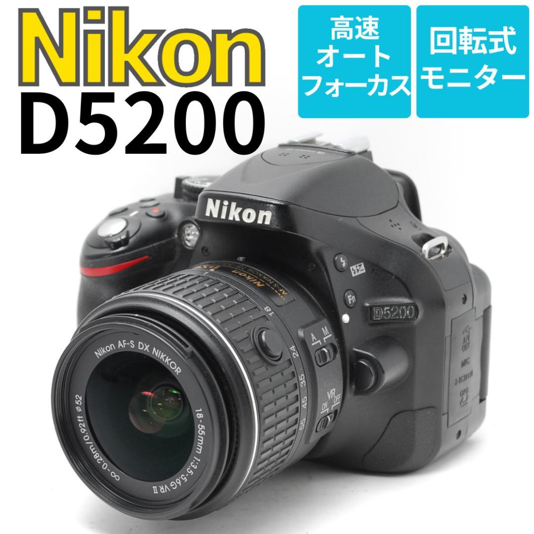 高画質2410万画素 Nikon D5200 バリアングル液晶搭載一眼レフカメラ