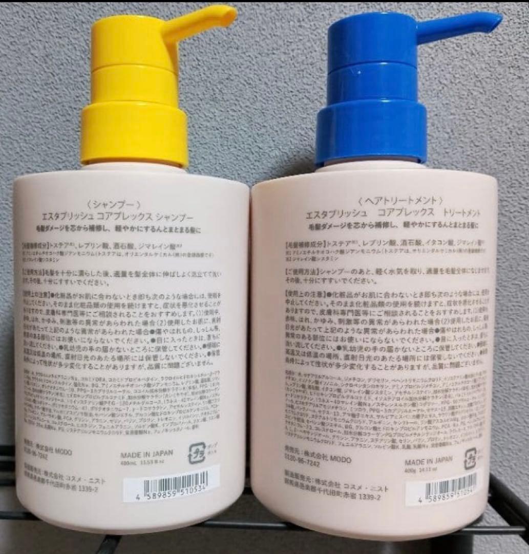最安値‼️新品未開封‼️エスタブリッシュ　コアプレックス❤️シャンプー&トリートメント