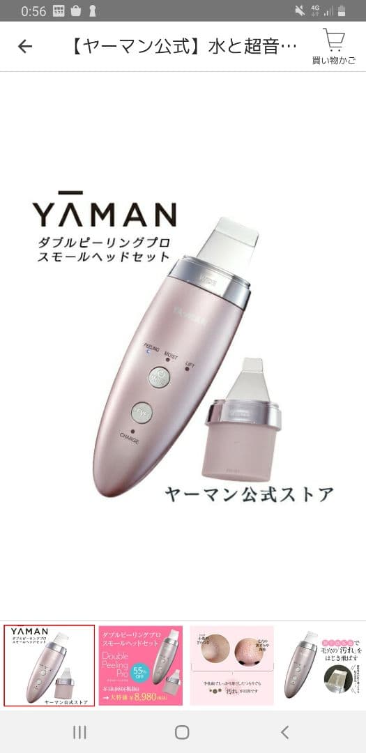 美顔器 ヤーマン YA−MAN ウォーターピーリング ダブルピーリングプロ