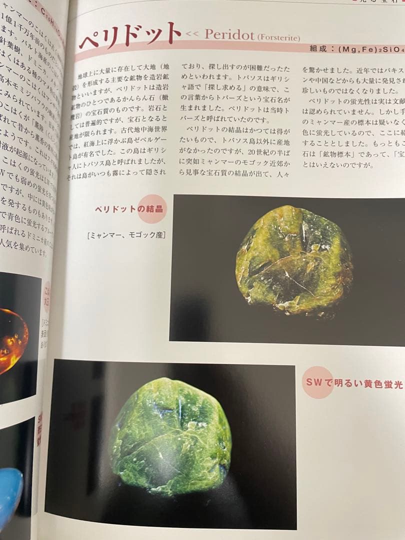 光る石ガイドブック: 蛍光鉱物の不思議な世界 (ROCK&GEMコレクション)