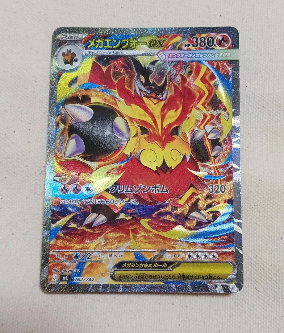 ア*ス様 メガエンブオーex J MC 762/742